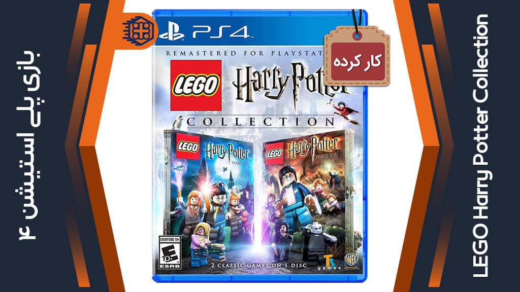 دیسک بازی LEGO Harry Potter Collection کارکرده – مخصوص PS4