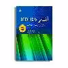 کتاب آشنایی با ICD-10 اثر یوسف مهدی پور انتشارات حیدری جلد 1