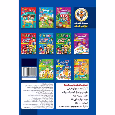 کتاب آموزش الفبای فارسی کوشا اثر کوثر بابکی رسکتی انتشارات نسیم قلم