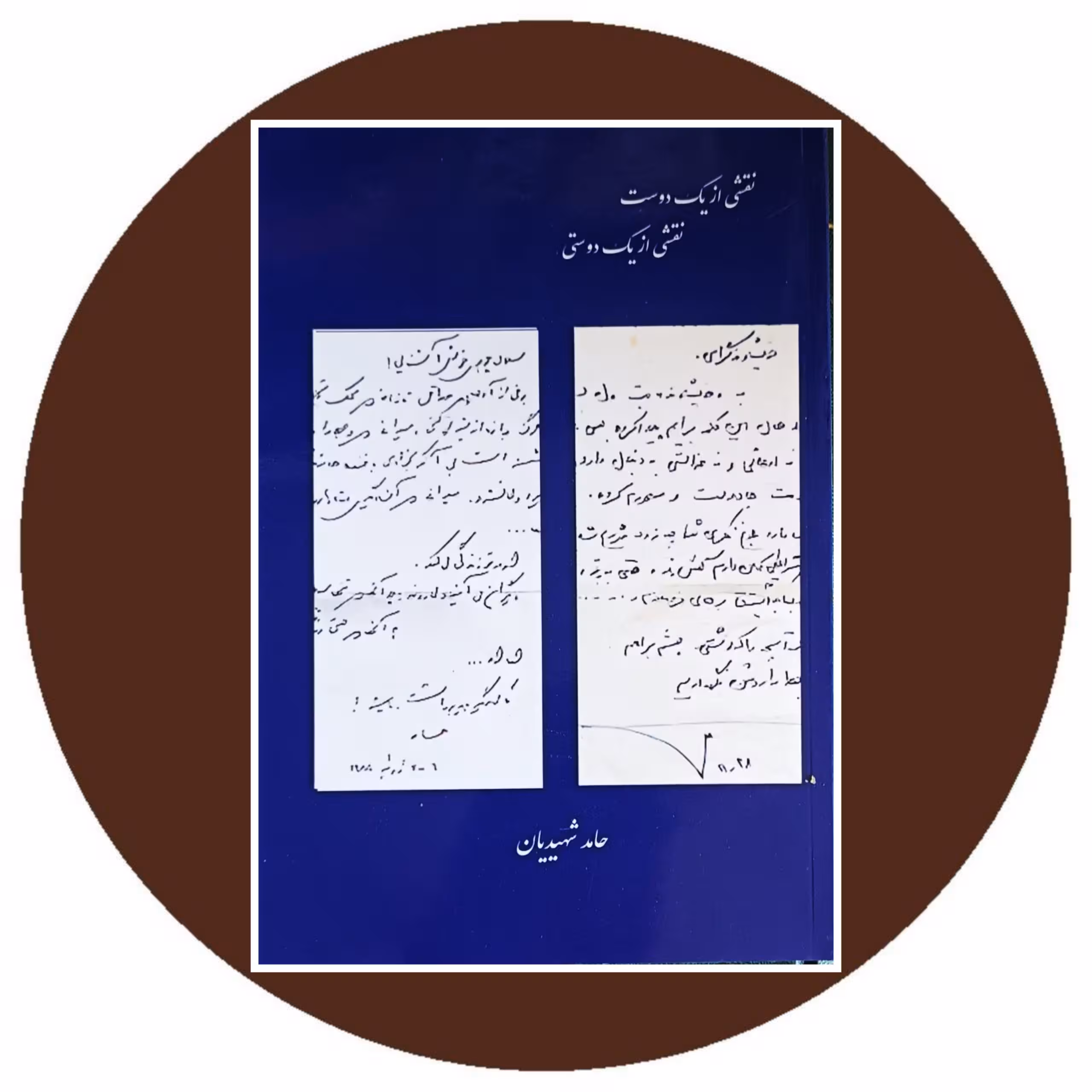 کتاب نقشی از یک دوست نقشی از یک دوستی - خرید از کتاب دایره قهوه ای