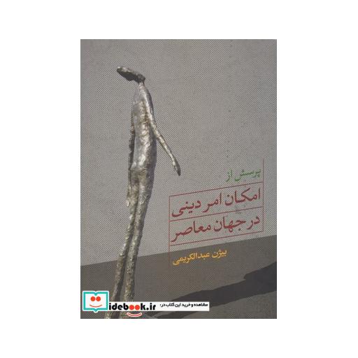 کتاب پرسش از امکان امر دینی در جهان معاصر