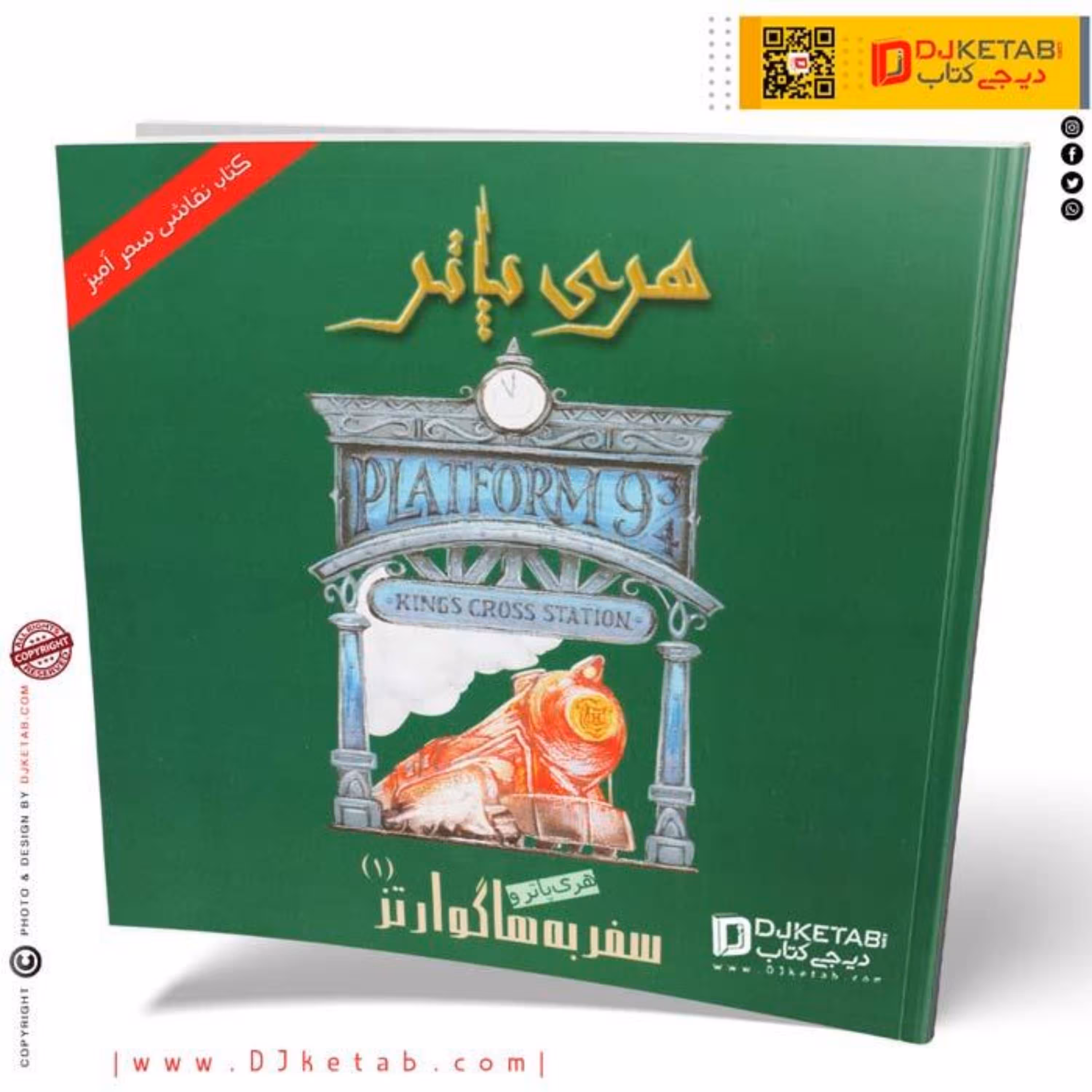 کتاب نقاشی هری پاتر و سفر به هاگوارتز