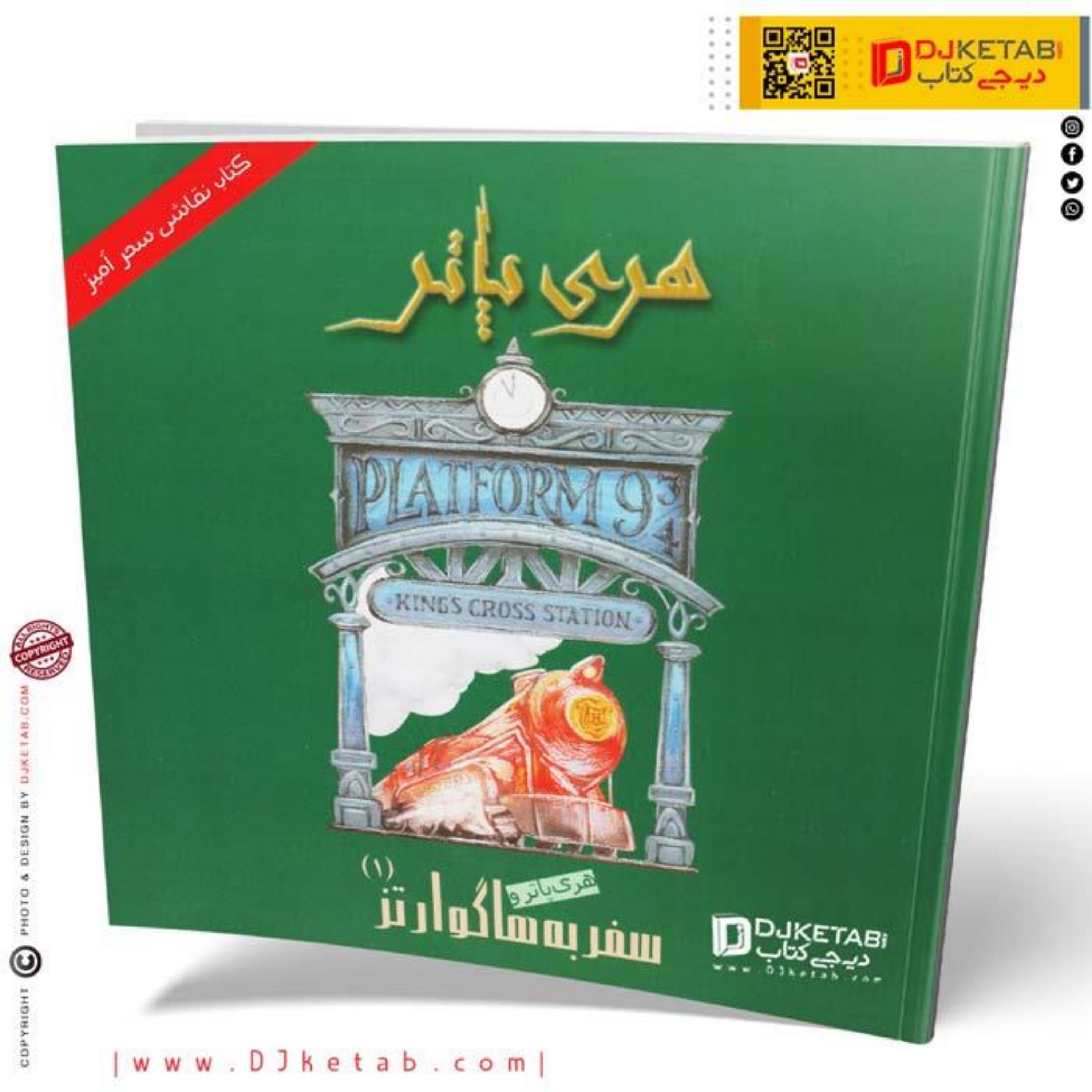 کتاب نقاشی هری پاتر و سفر به هاگوارتز