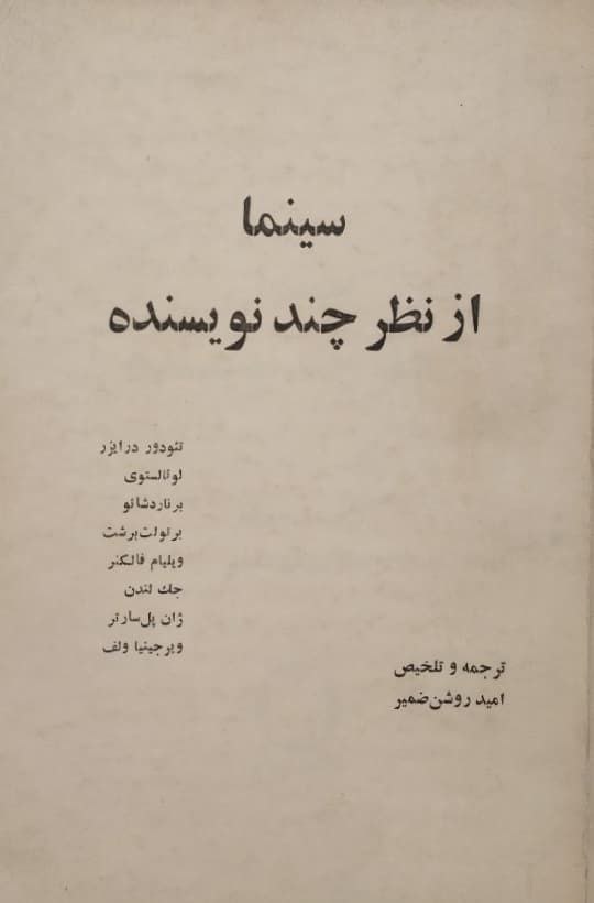 سینما از نظر چند نویسنده