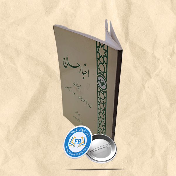 اخبار حلاج