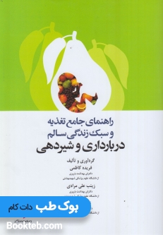 راهنمای جامع تغذیه و سبک زندگی سالم در بارداری و شیردهی