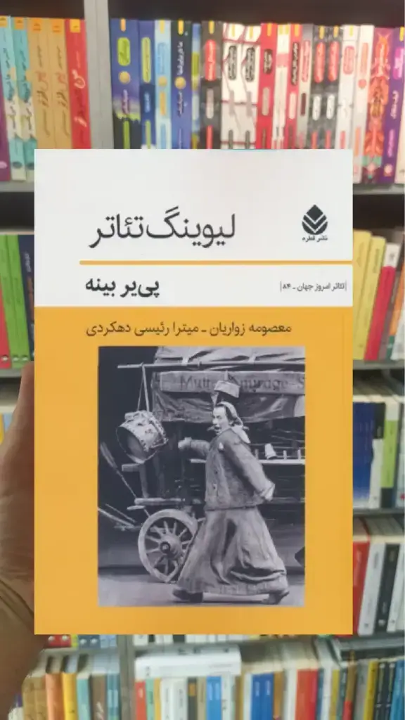 لیوینگ تئاتر قطره - بانک کتاب ماندگار-قیمت-خرید-کتاب-کمک-درسی-کنکور-دانشگاهی