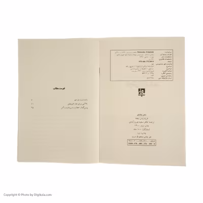 کتاب زایش تراژدی از روح موسیقی اثر فردریش نیچه انتشارات جامی