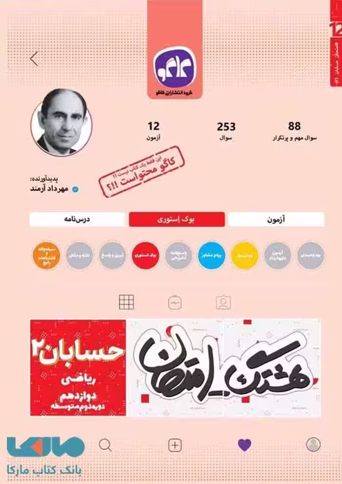 هشتگ امتحان حسابان دوازدهم کاگو