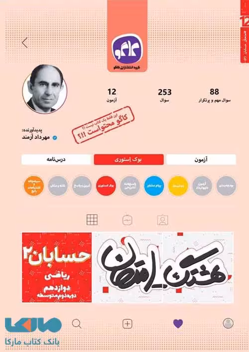 هشتگ امتحان حسابان دوازدهم کاگو