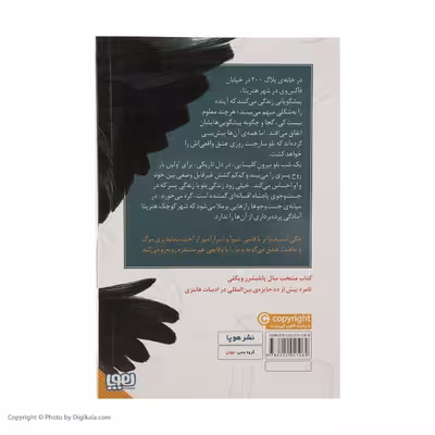 کتاب پیشگویی گلنداور اثر مگی استیف واتر نشر هوپا