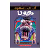 کتاب هیولا اثر آر آل استاین انتشارات پیدایش