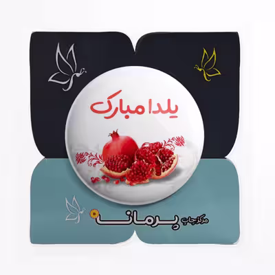 پیکسل پرمانه طرح شب یلدا کد pm.657
