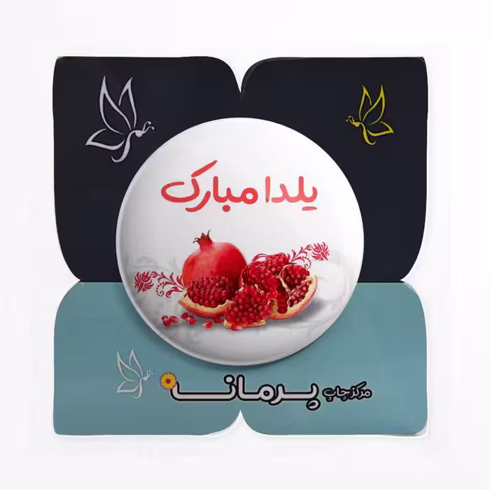 پیکسل پرمانه طرح شب یلدا کد pm.657