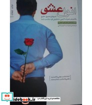 قیمت و خرید کتاب انواع عشق اثر الکساندر اویلا | ایده بوک