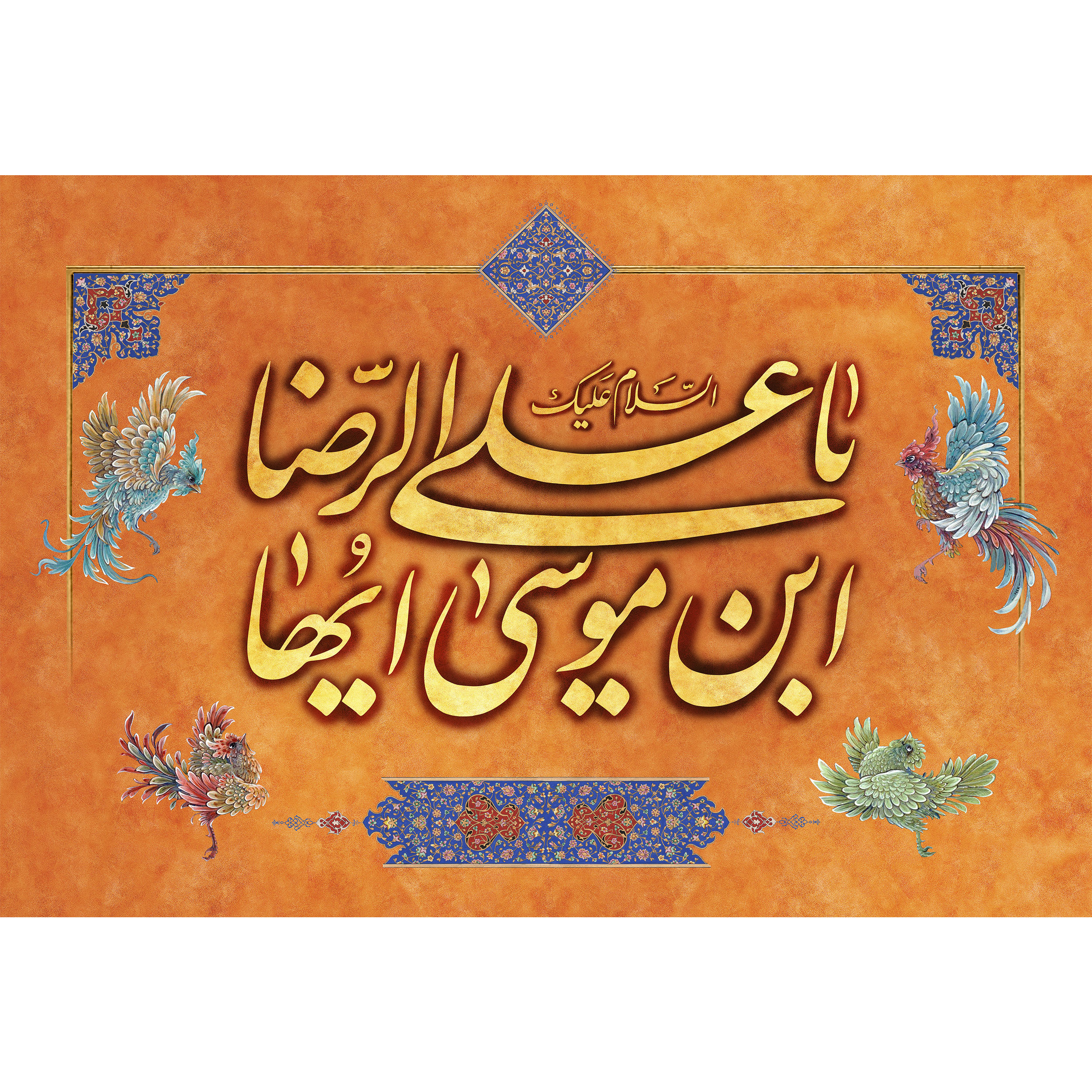 تابلو شاسی مدل یا علی بن موسی ایها رضا T5054