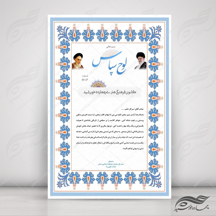 طرح لوح تقدیر و لوح سپاس لایه باز اسلیمی 21 psd