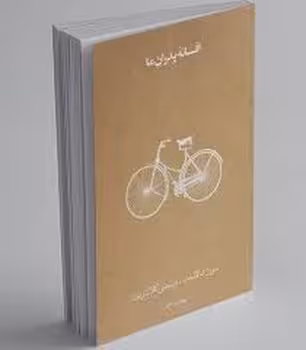 افسانه‌ی پدران ما | مرکز فرهنگی آبی