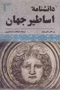 تاریخ ایران کمبریج 7 (قسمت دوم:قاجاریه)