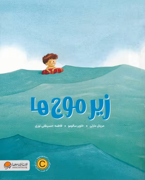 زیر موج ها (گلاسه) - ناشربوک | خرید آنلاین کتاب