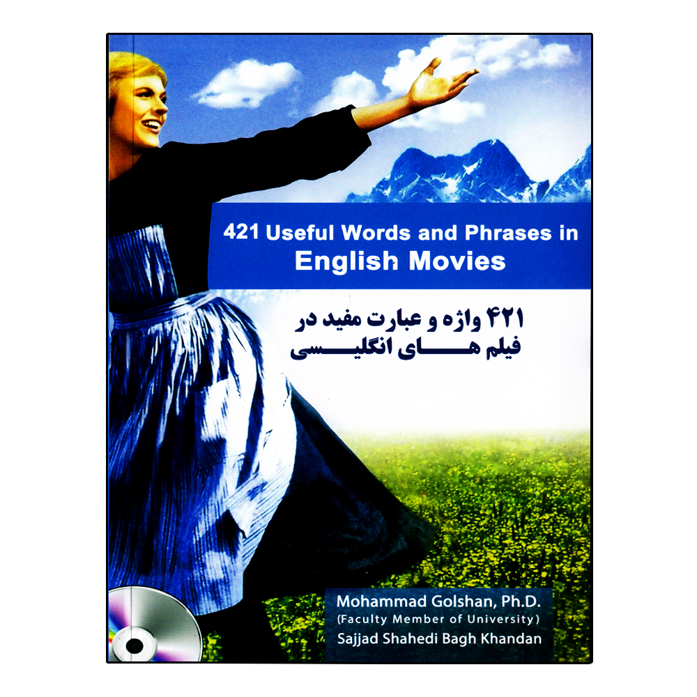 کتاب 421 واژه و عبارت مفید در فیلم های انگلیسی اثر محمد گلشن انتشارات نخبگان فردا