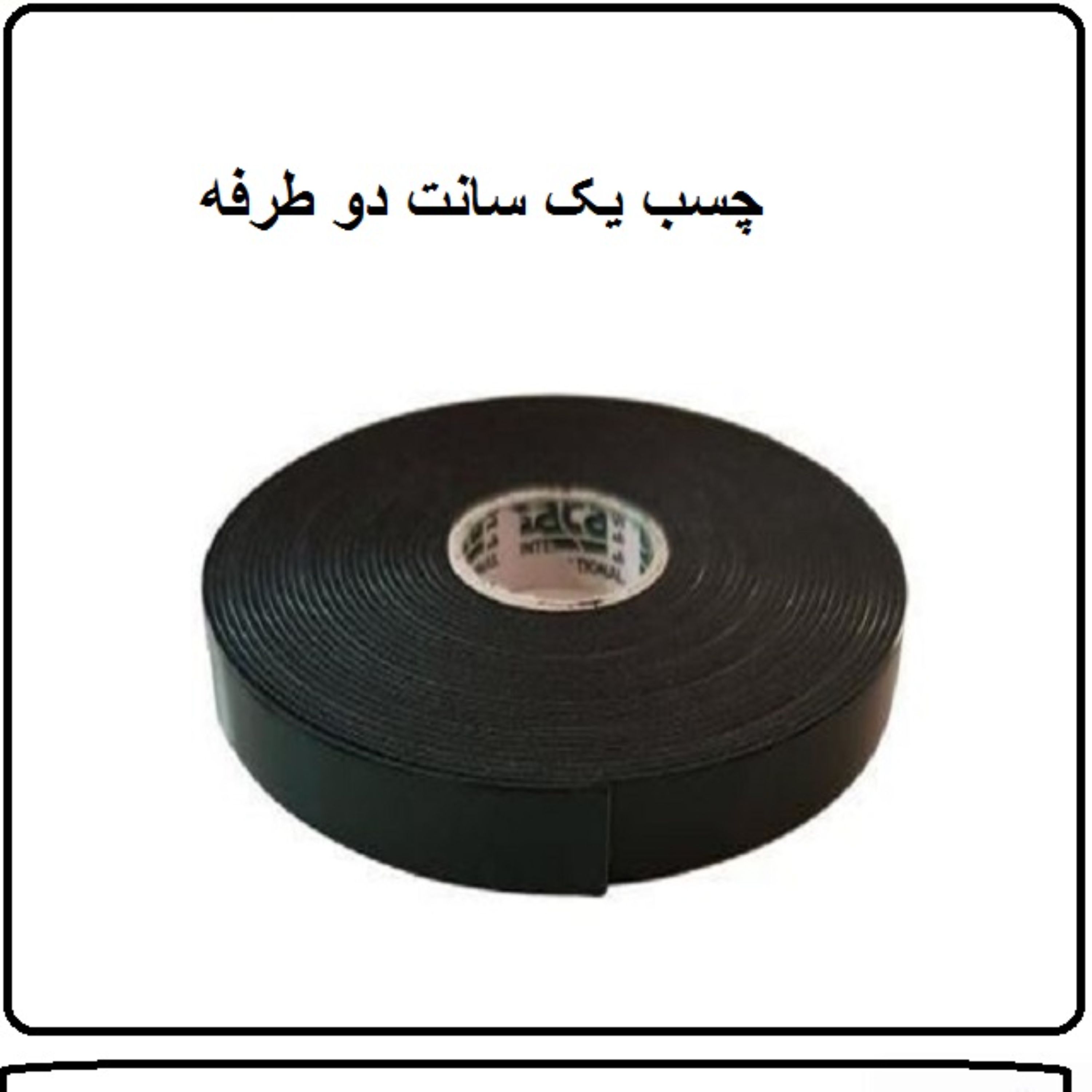 چسب دو طرفه یک سانتی 5 متری 