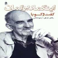 گفت و گو با اینگمار برگمان - ناشربوک | خرید آنلاین کتاب