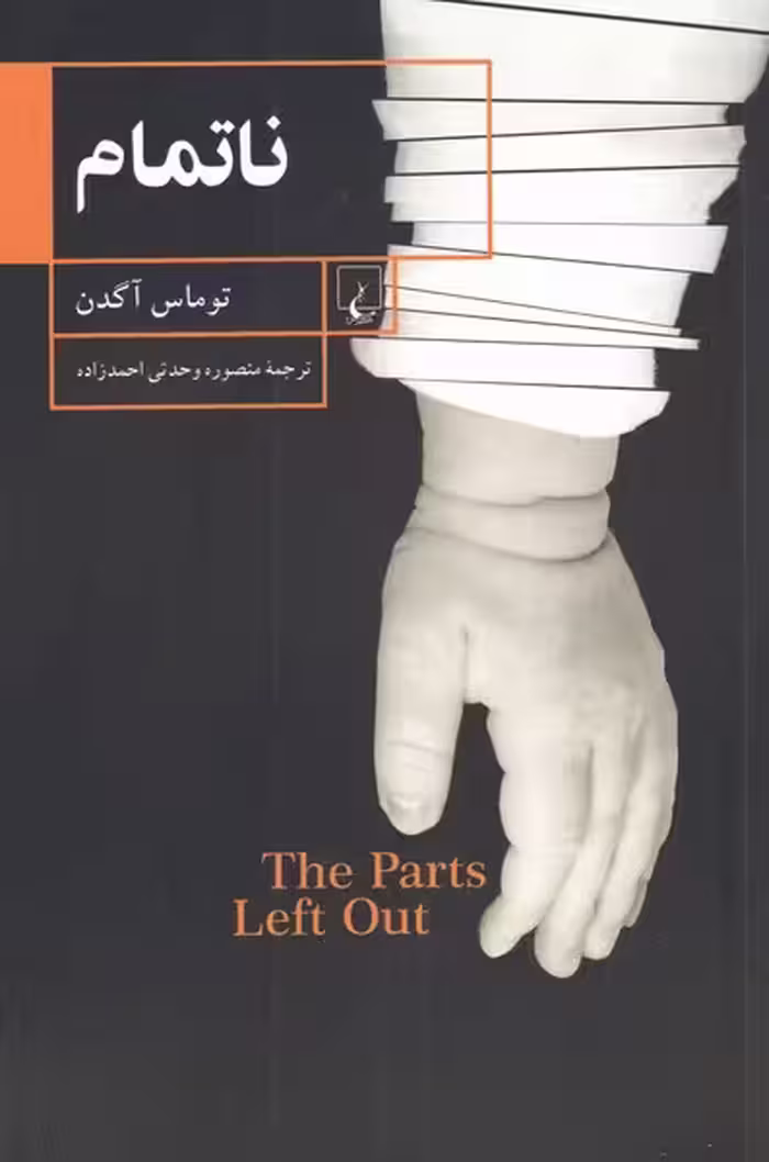ناتمام(ققنوس)