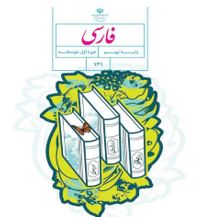 پاورپوینت درسنامه درس چهاردهم فارسی نهم و شعرخوانی