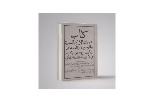 کتاب بخورات - کتابخانه مجازی واتیکان
