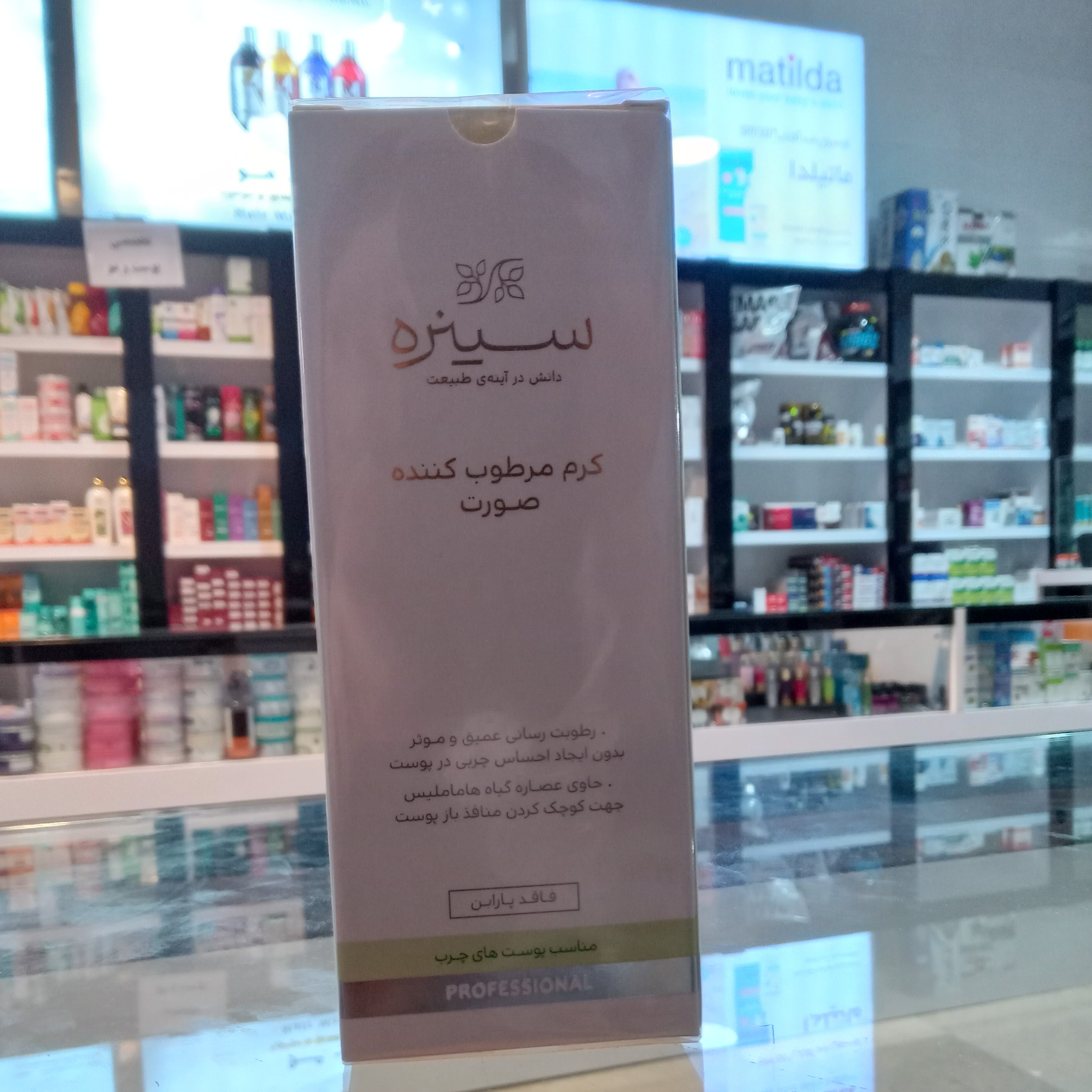 کرم مرطوب کننده صورت سینره پوست چرب