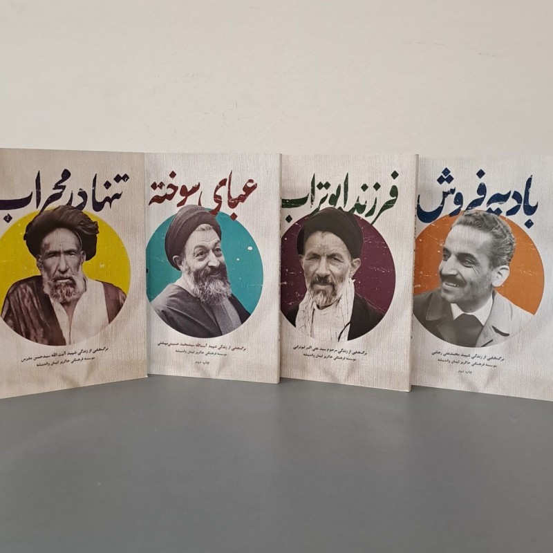 مجموعه کتاب پابرهنه (چهار جلدی)