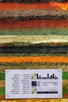 ناداستان 6: غذا | مرکز فرهنگی آبی