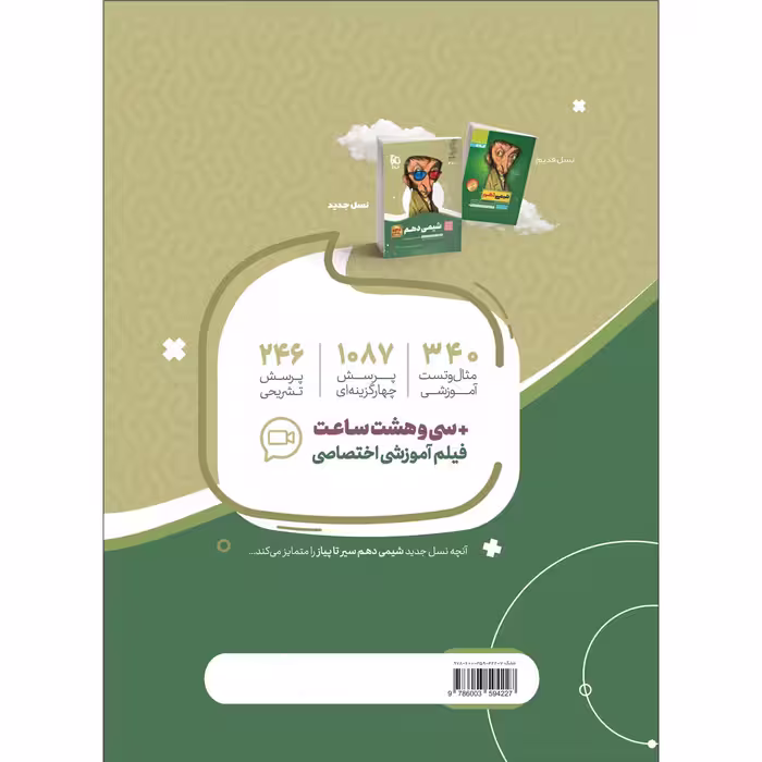 کتاب شیمی دهم سری سیر تا پیاز اثر جمعی از نویسندگان انتشارات بین المللی گاج
