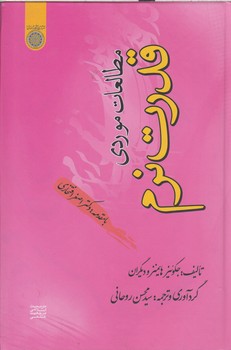 خرید کتاب مطالعات موردی قدرت نرم (کد 510) &#8212; کتابسرای طه