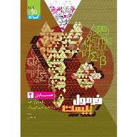 کتاب فرمول بیست حسابان دوازدهم گاج چاپ 1403