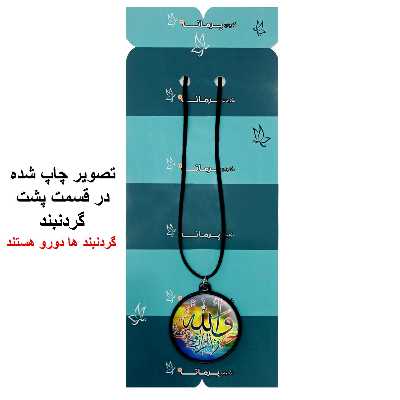 گردنبند پرمانه طرح آیات قرآنی کد pmb.12523 مدل دو طرفه