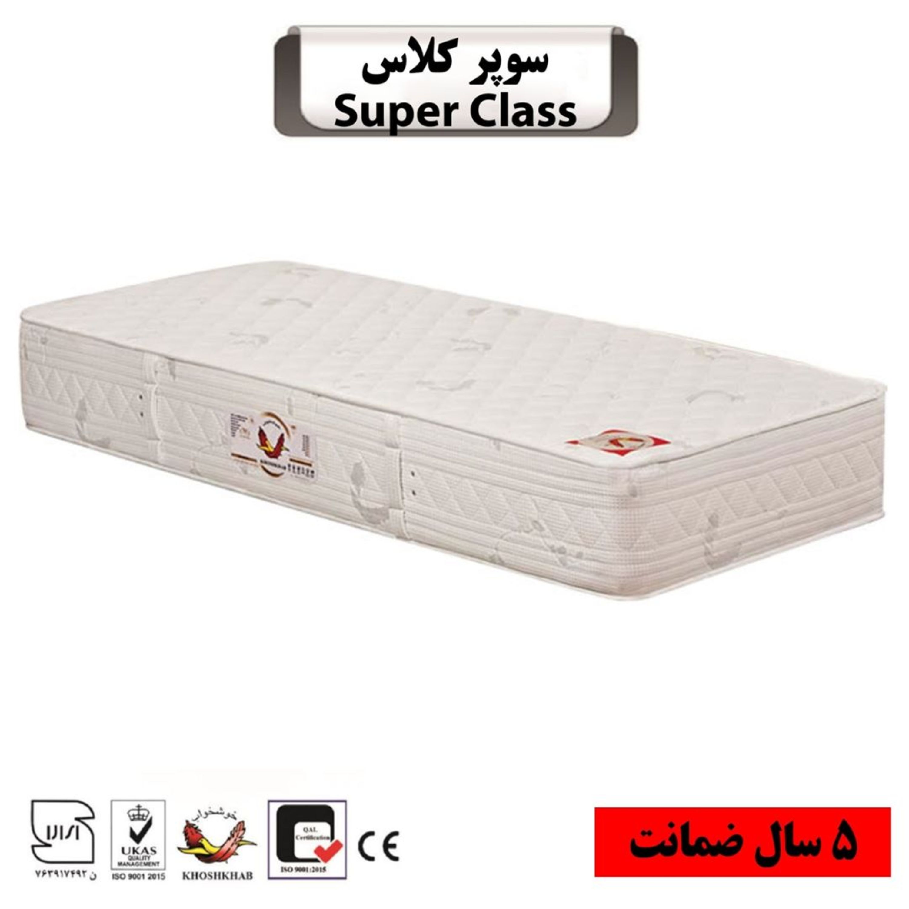 تشک تخت خوشخواب مدل سوپر کلاس سایز دو نفره 180  (5 سال تضمین کیفیت)