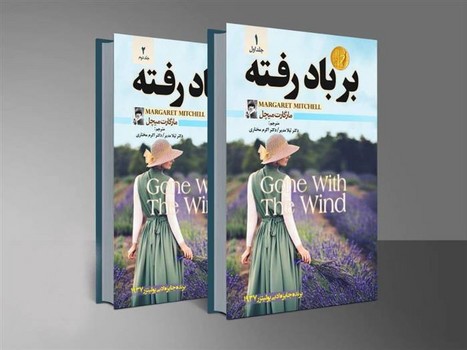 بر باد رفته (2جلدی) | مرکز فرهنگی آبی