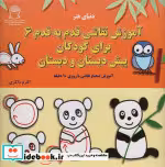 کتاب آموزش قدم به قدم نقاشی 6 برای کودکان پیش دبستان و دبستان | ایده بوک