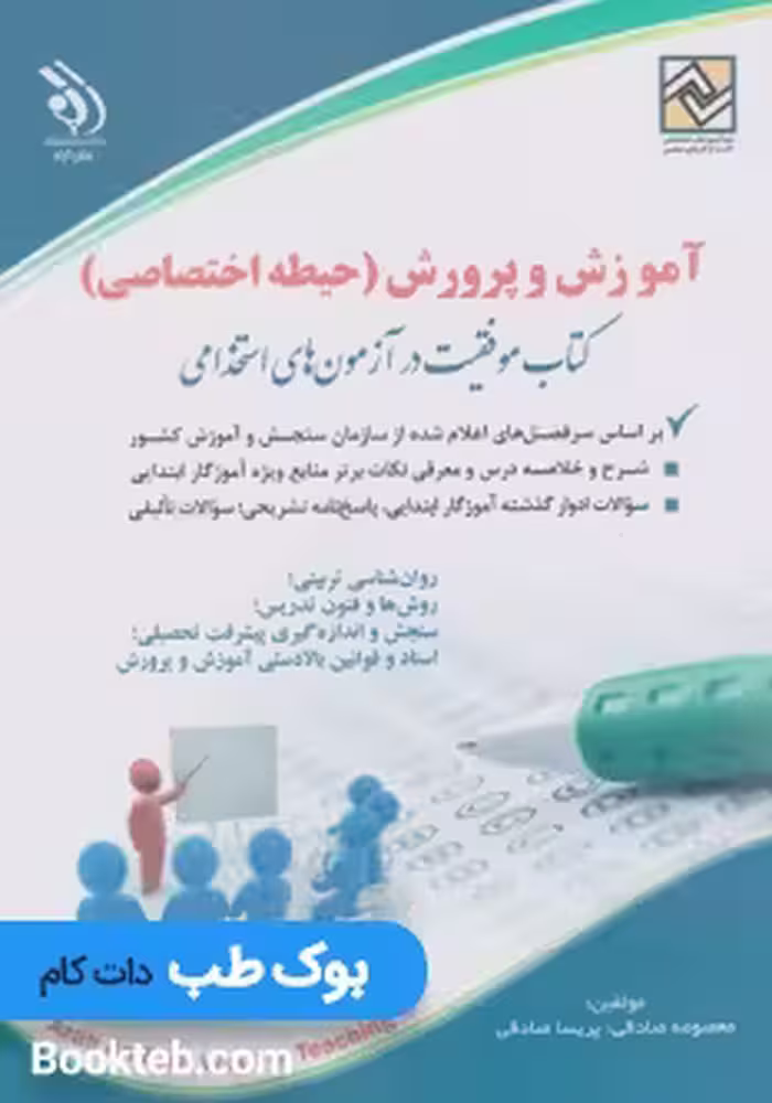 استخدامی آموزش و پرورش حیطه اختصاصی