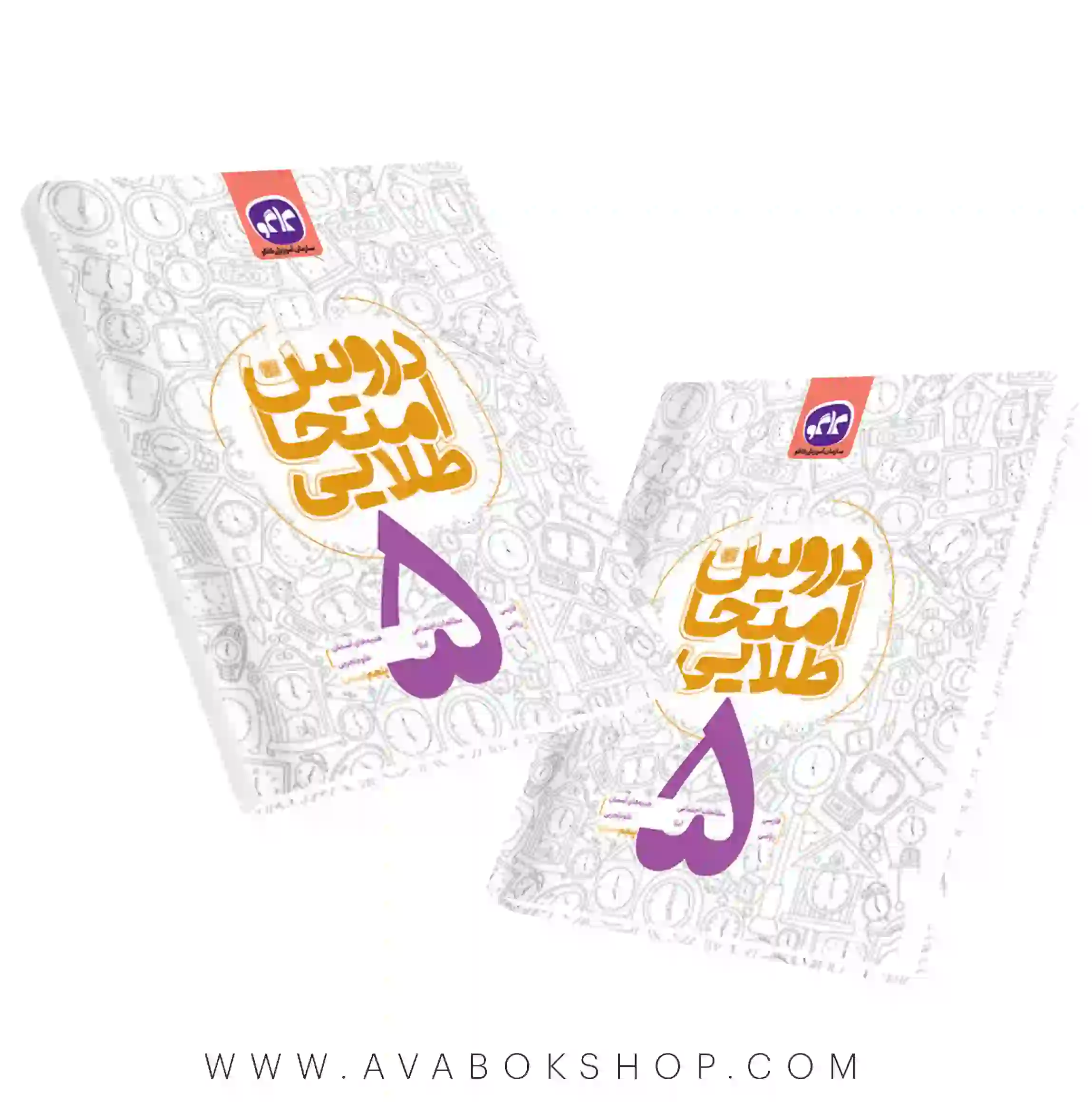 کتاب دروس امتحان طلایی پنجم کاگو