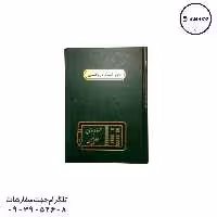 دفتر اسناد دریافتی 160 وزیری چرم مدیر