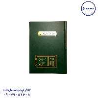 دفتر اسناد دریافتی 160 وزیری چرم مدیر