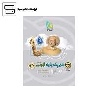 گاج / میکرو / فیزیک پایه / رشته ریاضی / جلد دوم