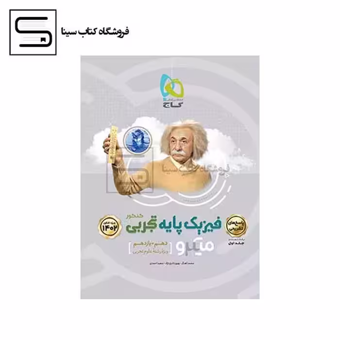 گاج / میکرو / فیزیک پایه / رشته ریاضی / جلد دوم