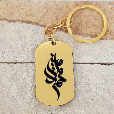 جاکلیدی ترمه ۱ مدل محمد امین کد Sam 1742