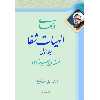 کتاب درس‌هاى الهيات شفا اثر مرتضی مطهری انتشارات صدرا جلد 1