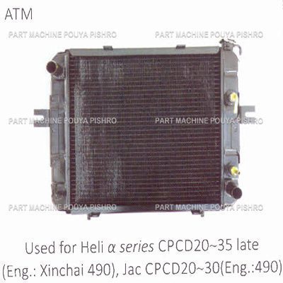 رادیاتور لیفتراک هلی مدل Heli α series CPCD20~35 late (Eng: Xinchai 490), Jac CPCD20~30 Eng:490