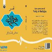 تفسیر نهج‌ البلاغه نشر سمت